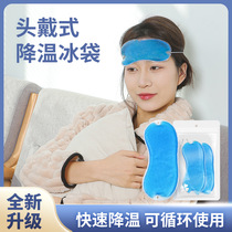 Head Mounted Ice Cold Sticker Physical Cooling Sticker reusable Ice bag Ice compress cold compress phone Withdrawal Heat Dissipation Patch