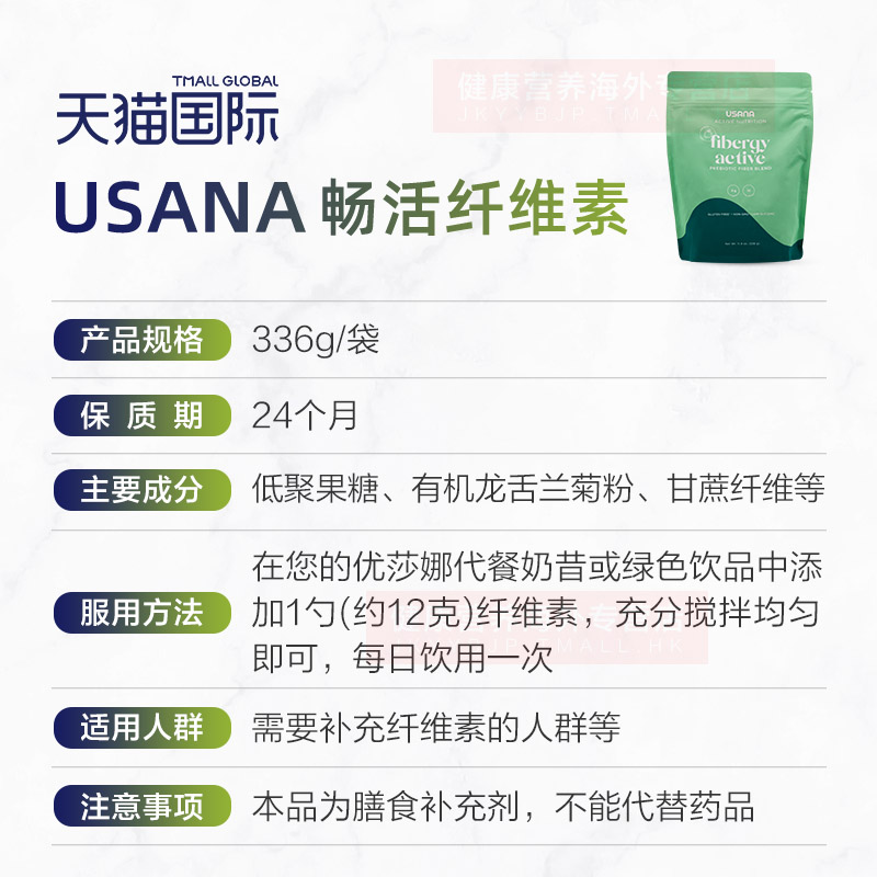 美国USANA优莎娜纤维素 官网正品改善肠胃畅活纤维素膳食纤维素粉 - 图2