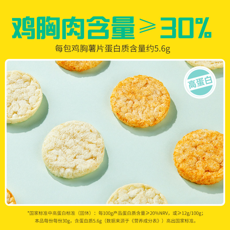 优形鸡胸肉高蛋白非油炸膨化薯片 优形食品鸡肉零食