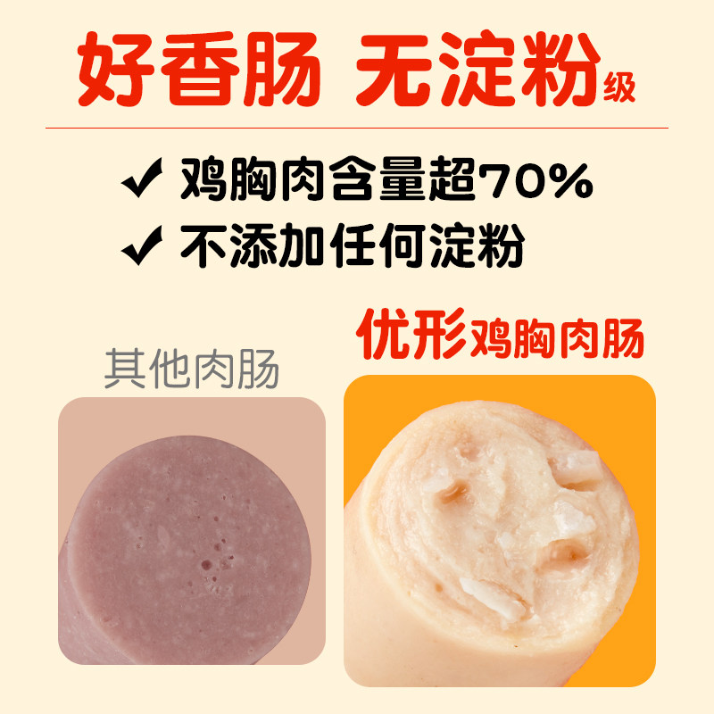 优形肠10根低脂无淀粉级零食鸡胸肉 优形食品鸡胸