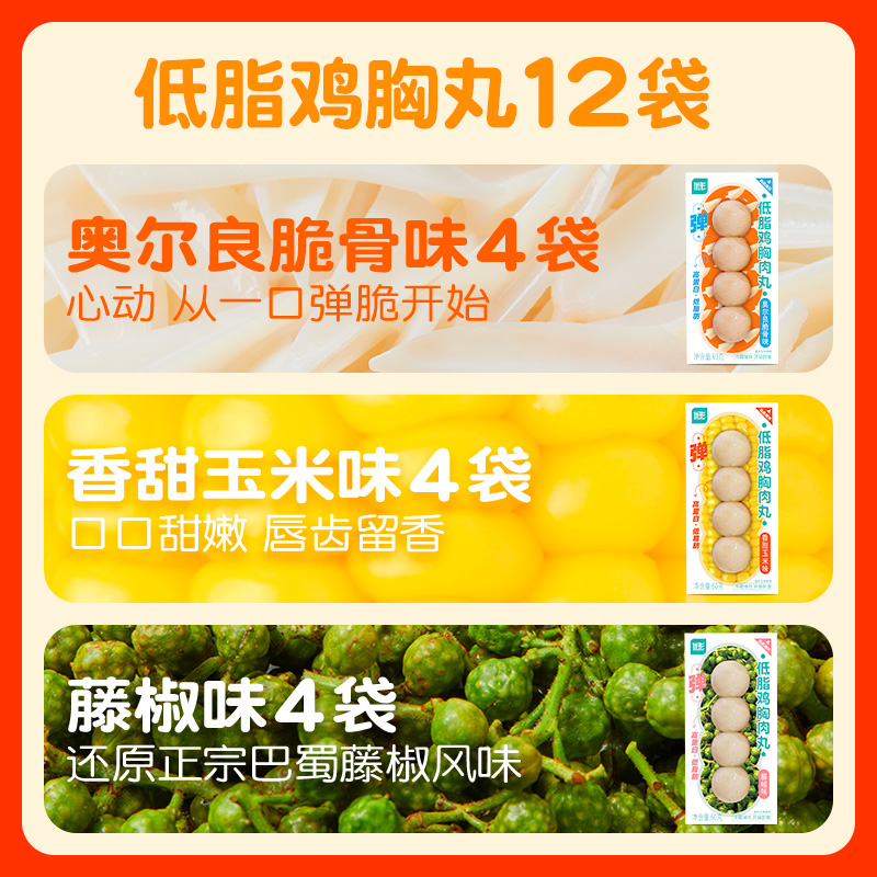 优形鸡胸开袋即食12袋*60g鸡肉丸 优形食品鸡肉零食
