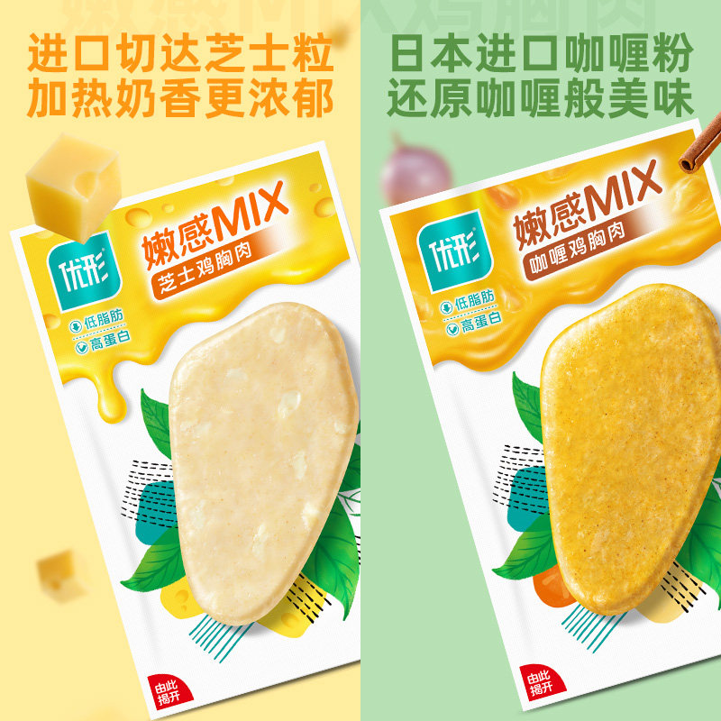【新品上市】优形嫩感mix 2鸡胸肉 优形食品鸡胸
