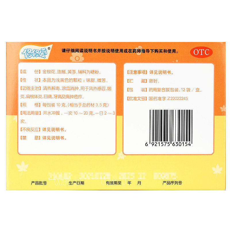 修正修修爱12袋复方金银花颗粒 京众向大药房感冒咳嗽