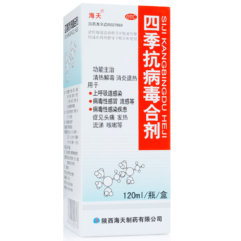 海天四季抗病毒合剂120ml/瓶消炎 京众向大药房感冒咳嗽