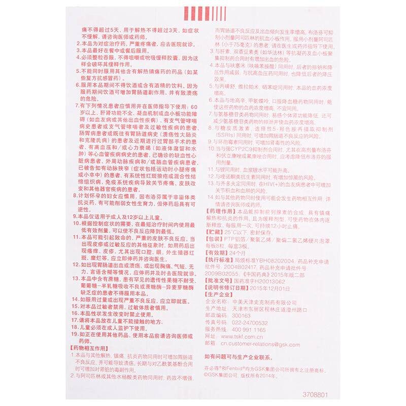  京众向大药房解热镇痛