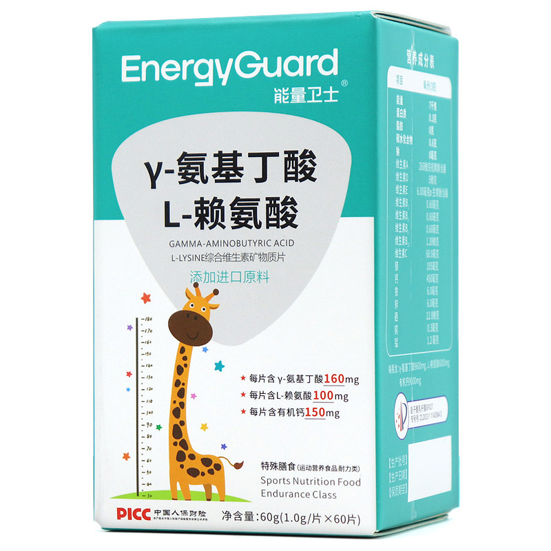 能量卫士γ-氨基丁酸L-赖氨酸伽马GAMA五维赖氨酸维生素旗舰店fc5,淘宝优惠券,粉丝福利购,淘宝优惠卷