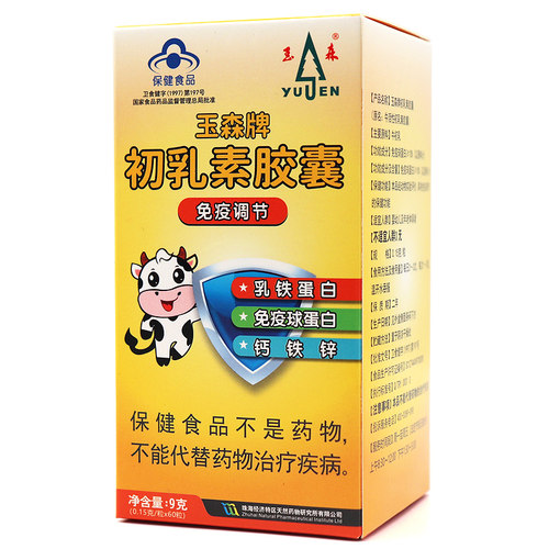 玉森牌初乳素胶囊免疫球蛋白牛初乳免疫调节体弱者适宜正品fc6 - 图0