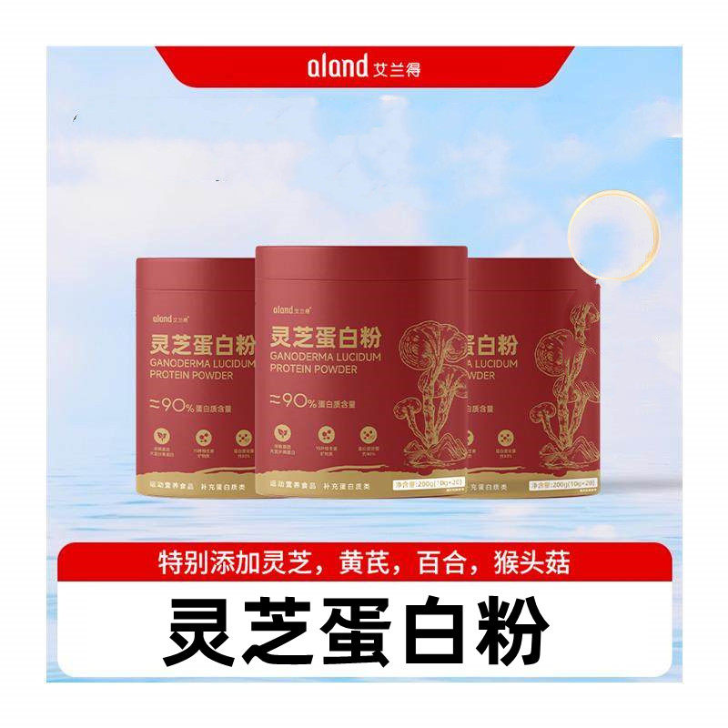 艾兰得灵芝蛋白粉维生素大豆乳清蛋白粉冲饮正品旗舰店fc2,淘宝优惠券,粉丝福利购,淘宝优惠卷