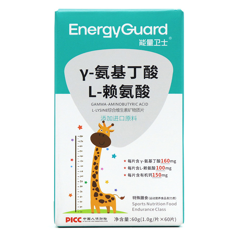 能量卫士γ-氨基丁酸L-赖氨酸伽马GAMA五维赖氨酸维生素旗舰店fc5,淘宝优惠券,粉丝福利购,淘宝优惠卷