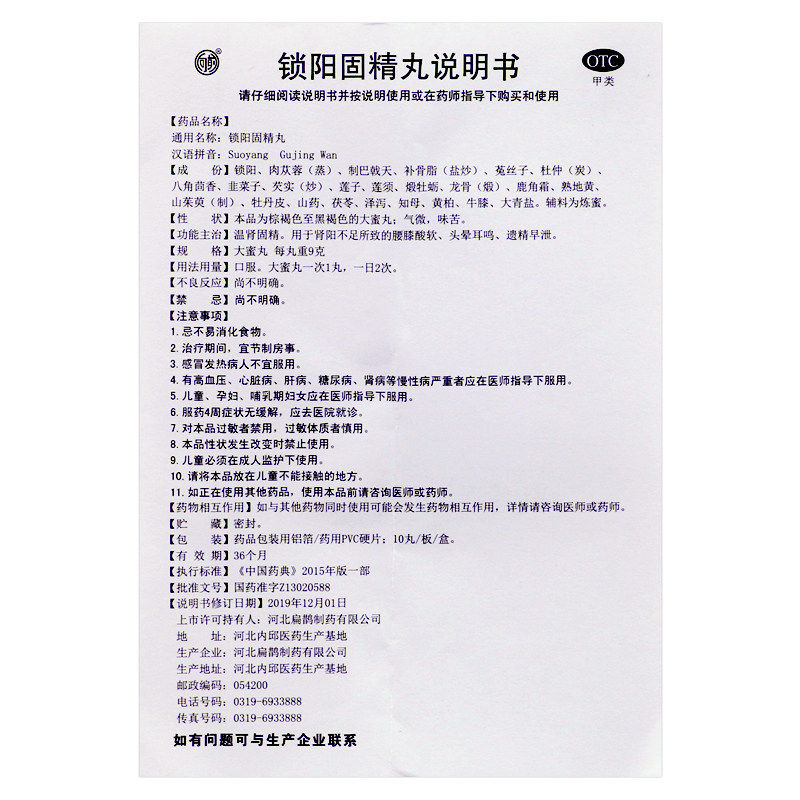 扁鹊锁阳固精丸10丸温肾固精正品 京众向大药房男科用药