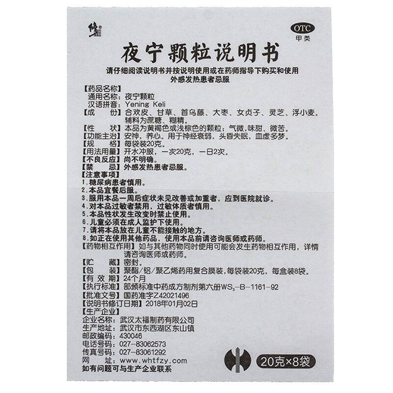 修正夜宁颗粒20g8安神养心官方袋 京众向大药房安神补脑