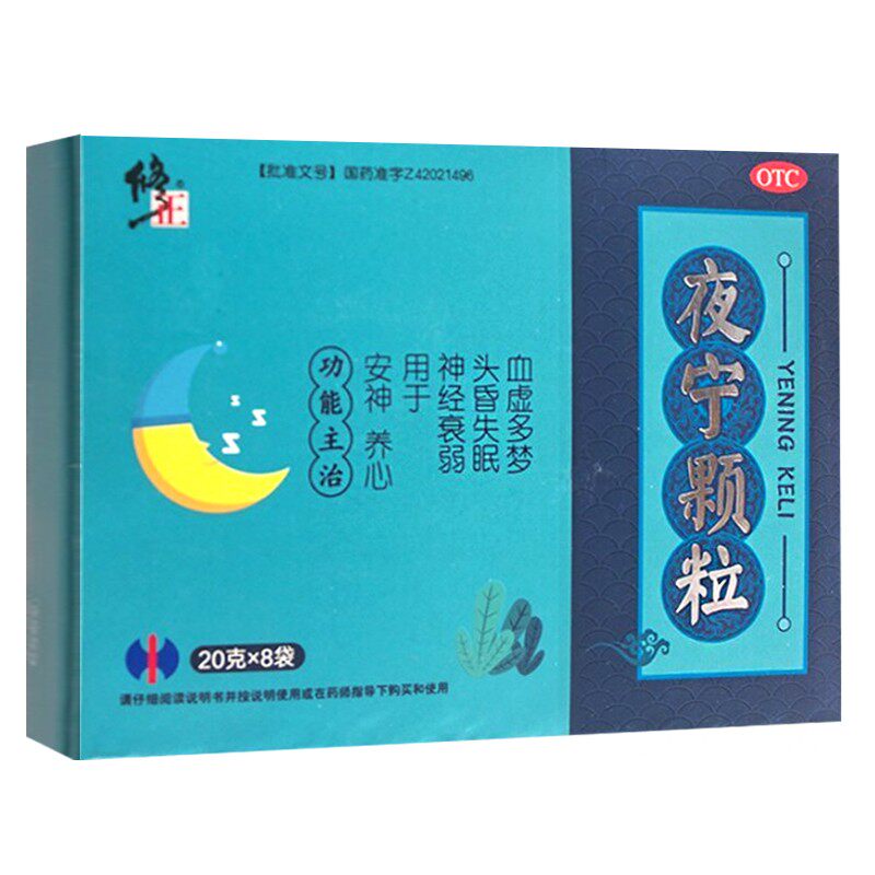修正夜宁颗粒20g8安神养心官方袋 京众向大药房安神补脑