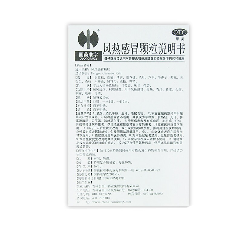  京众向大药房感冒咳嗽