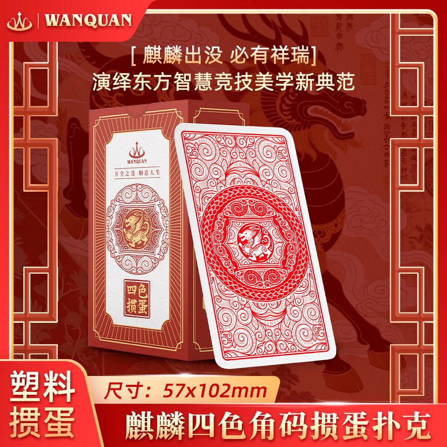 万全四色掼蛋细长版4色扑克牌塑料PVC防水防折高级掼蛋磨砂,淘宝优惠券,粉丝福利购,淘宝优惠卷