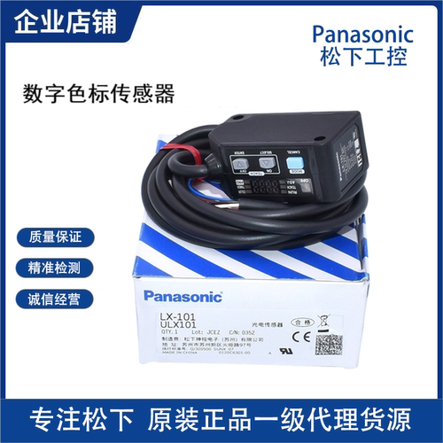 松下三色数显颜色识别光电开关色追标传感器LX-111-P/LX101-P/-Z - 图3