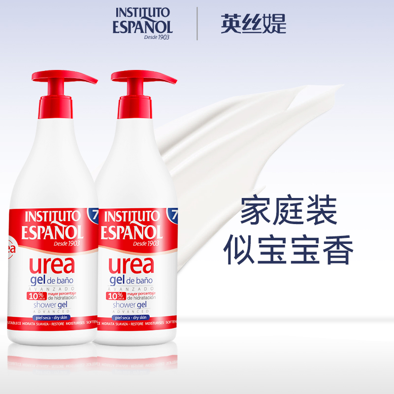 英丝媞尿素沐浴露750ml*2瓶装保湿香氛清洁英丝缇