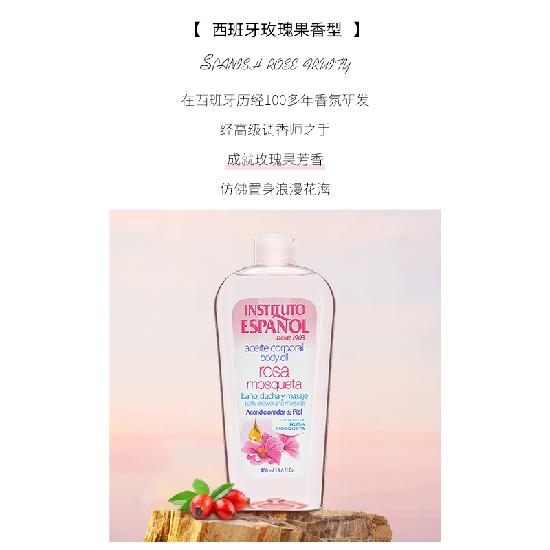 西班牙英丝媞玫瑰果身体油400ml保湿玫瑰果芳香