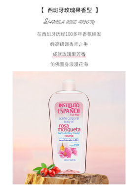 西班牙英丝媞玫瑰果身体油400ml保湿玫瑰果芳香