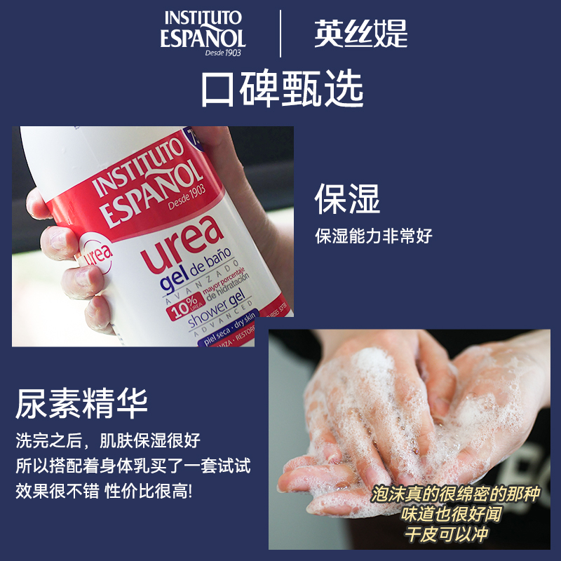 新包装西班牙英丝媞尿素沐浴露750ml保湿清洁皮肤英丝缇