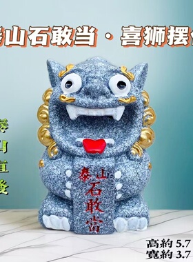 泰山正版网红文创可爱小狮子开业招财敢当办公室摆件旅游纪念送人