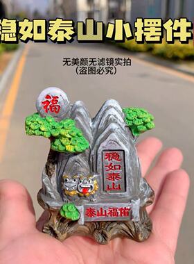泰山石敢当观赏靠山室内家用旺财山水工艺品摆件送人礼物旅游纪念