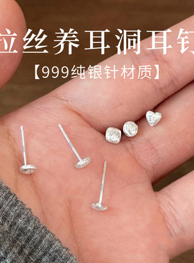 伊灿S999纯银针拉丝养耳洞耳钉女