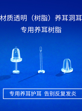 伊灿医用免摘养耳洞树脂耳钉女