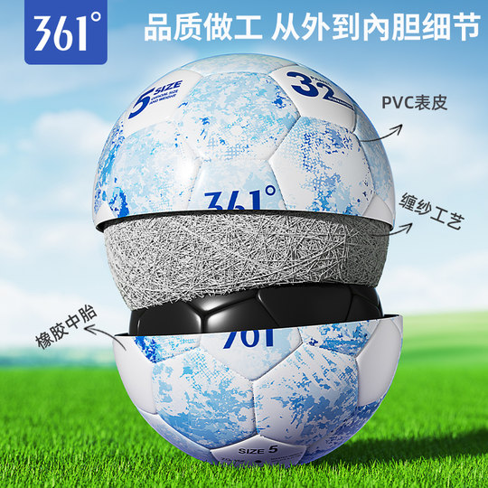 361度足球专业中考比赛训练成人5号正品四号儿童4号小学生专用球