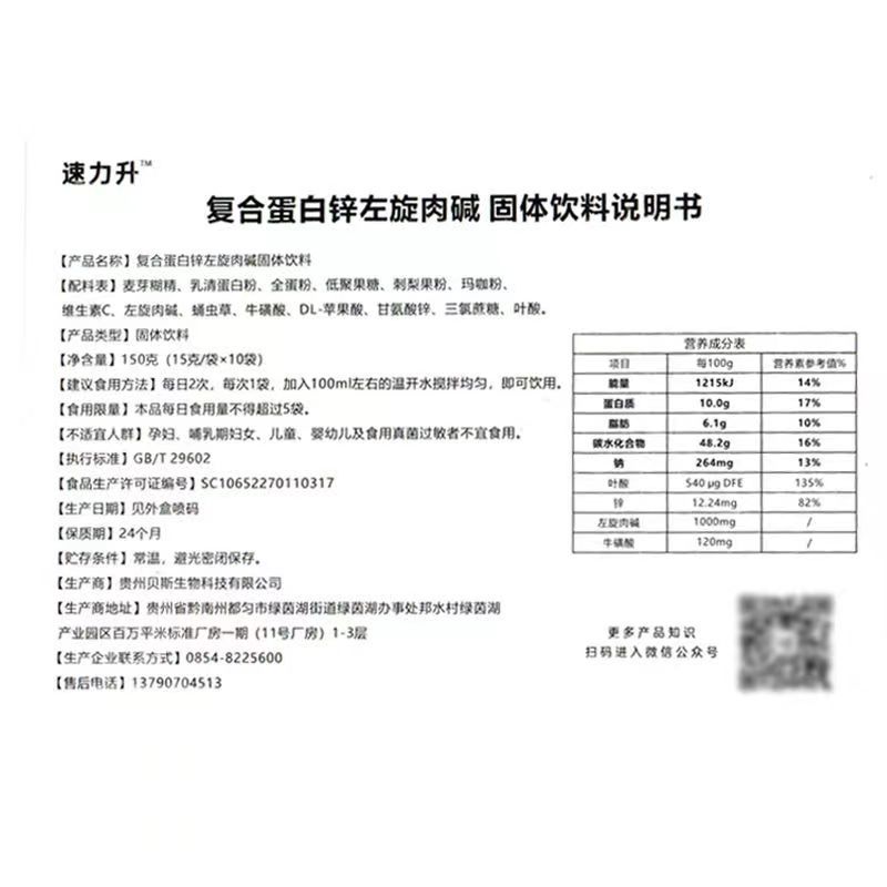 速力升复合蛋白锌左旋肉碱固体饮料 补充男性蛋白质 - 图2