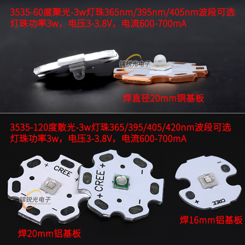 365nm紫光灯uv固化验钞405玉石3d烤胶395紫外灯385led灯珠3w10w - 图2