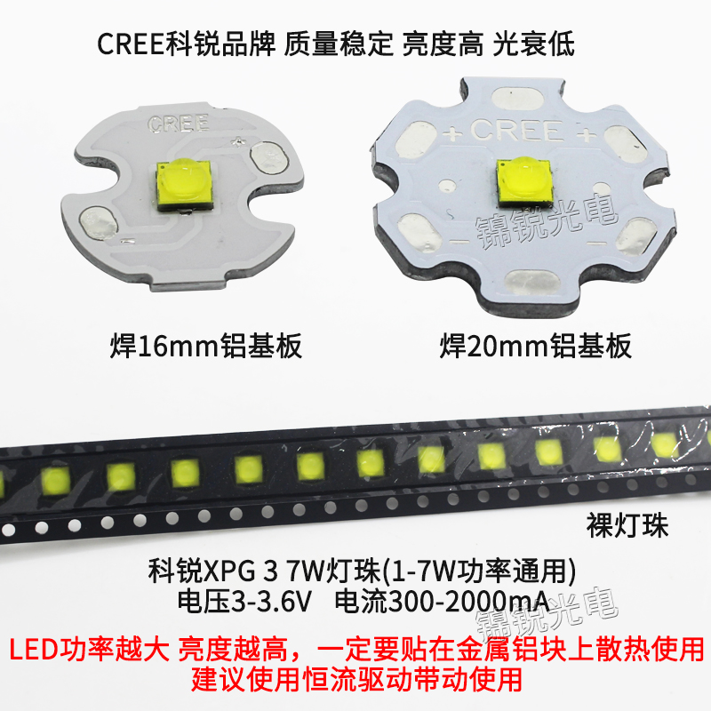 CREE科锐XPG3代S3超亮led灯珠3w5w7w强光手电筒射灯球泡灯芯白光 - 图1