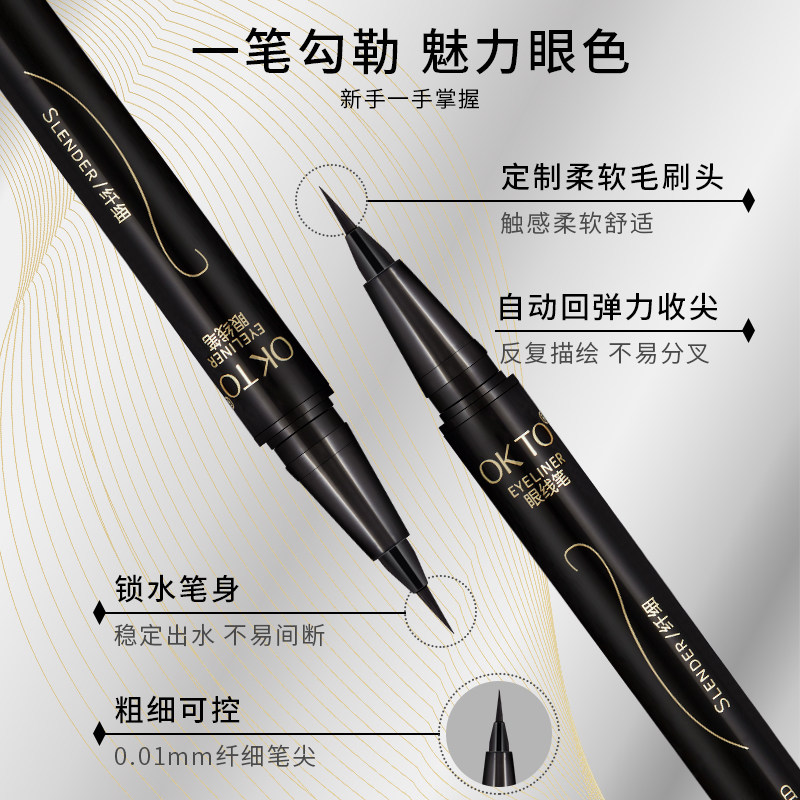 okto极细持久伪素颜酷黑防水眼线笔 OKTO眼线