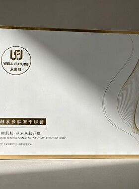 未来肤官方520套盒化妆品焕颜美肤霜精华液化妆品全套套装