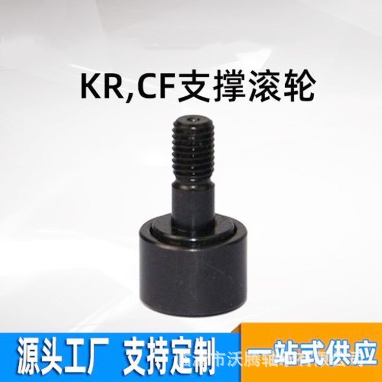 螺栓滚轮轴承 CF3/KR10 CF4/KR12 CF5/KR13 螺栓滚轮型轴承 - 图1