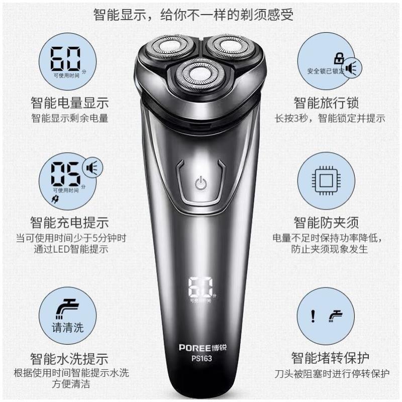 博锐剃须刀ps163智能剃须刀男士电动刮胡刀全身水洗旅行便携胡子 - 图3