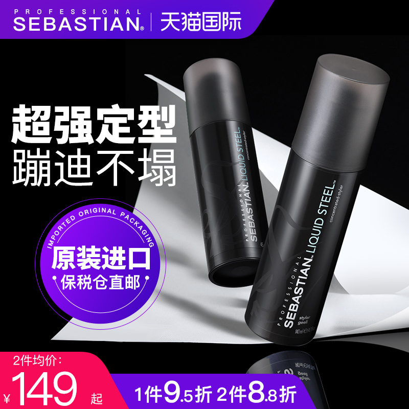 塞巴斯汀Sebastian刚劲啫喱膏油头背头男女干胶保湿定型造型正品 - 图0