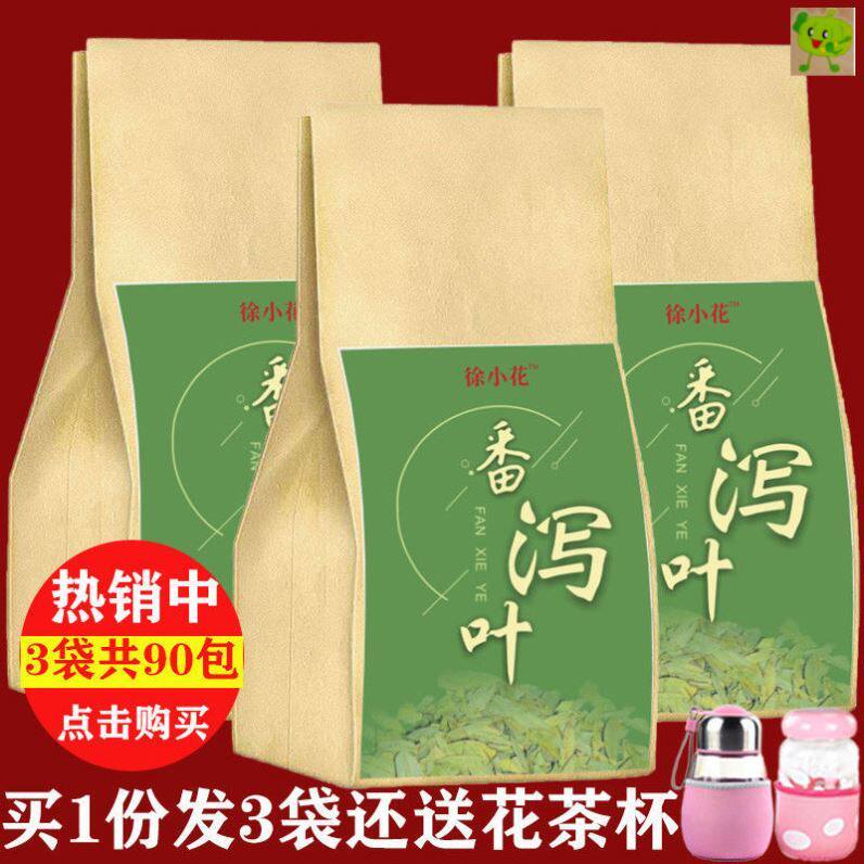 番泻叶农产品番泻叶片番泻叶拉肚子番泻叶便秘减赘肉肥胖40包/袋