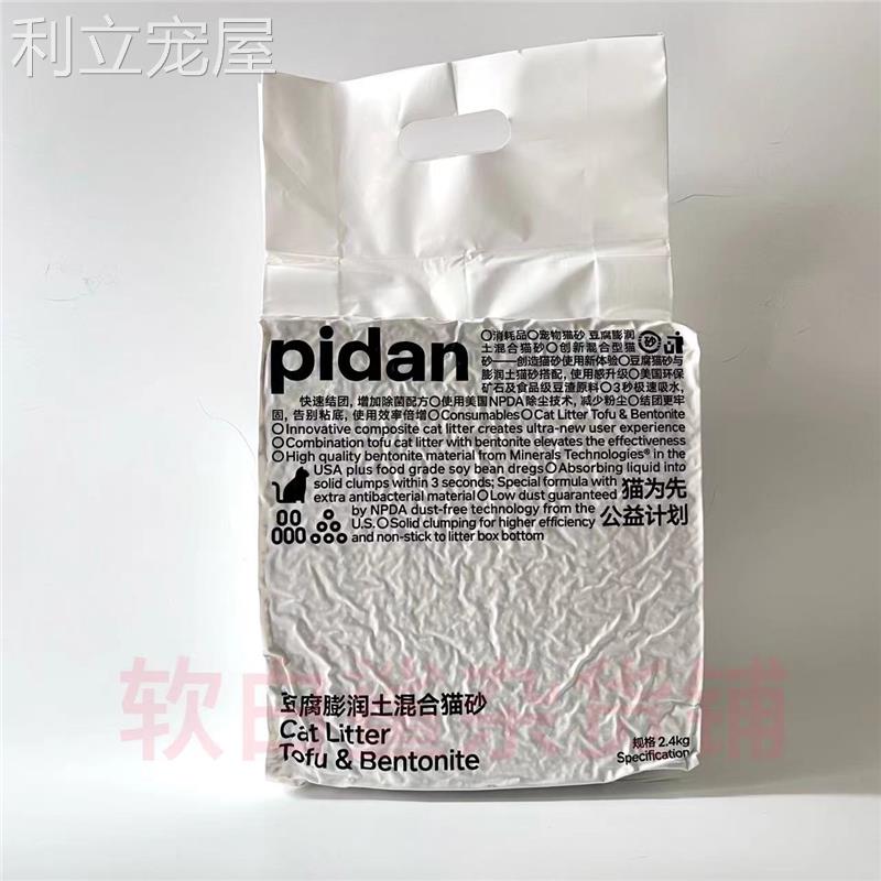 pidan混合猫砂3.6kg*4包7L经典豆腐砂膨润土猫砂无尘除臭猫咪皮蛋 - 图3