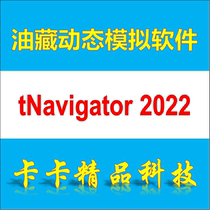 tNavigator 2022 2021 2021 2019 2019 2018 2018 Software Chinese version video tutorial