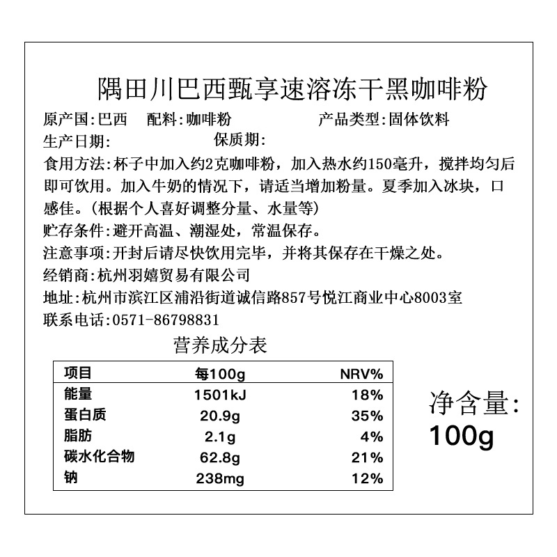 隅田川巴西进口速溶纯黑咖啡粉意式冻干冰美式0蔗糖100g - 图3