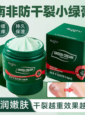 若肤南非小绿膏脚后跟干裂起硬皮