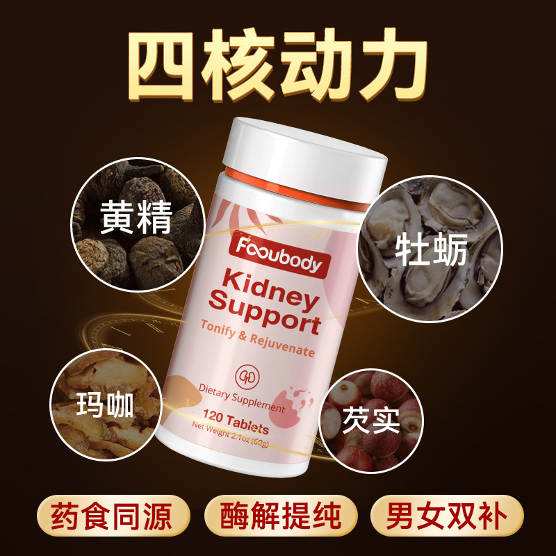 胞倍力美国进口男女士持增久大玛咖 Fooubody海外玛咖提取物