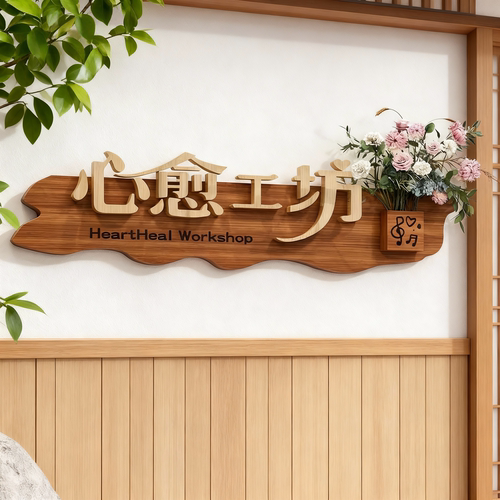 工作室logo门牌定制广告牌展示牌实木牌匾公司店铺门头招牌定做 - 图2