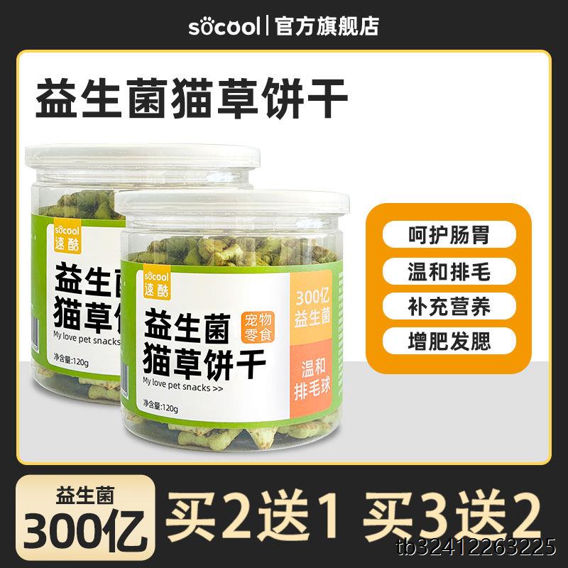 益生菌猫草饼干猫咪零食猫草即食去毛球猫草粒片已种好增肥磨牙