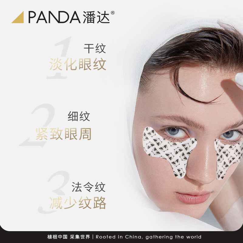 潘达多效淡化黑眼圈细纹抗皱眼膜贴 潘达化妆品眼膜