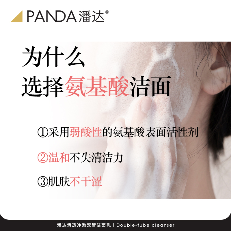 潘达山茶花氨基酸洗面奶清洁毛孔卸妆二合一双管洁面乳旗舰店正品