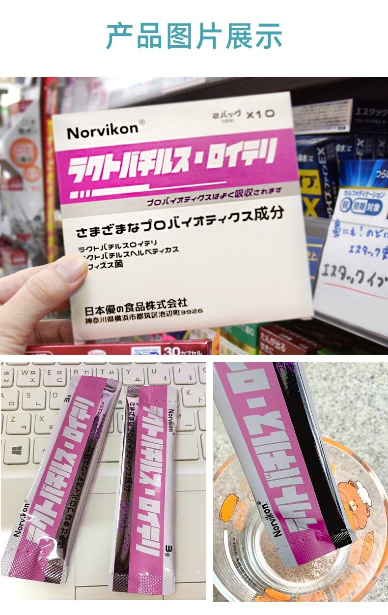 norvikon诺维肯含两岐双歧杆菌罗伊氏乳杆菌粉益生菌粉