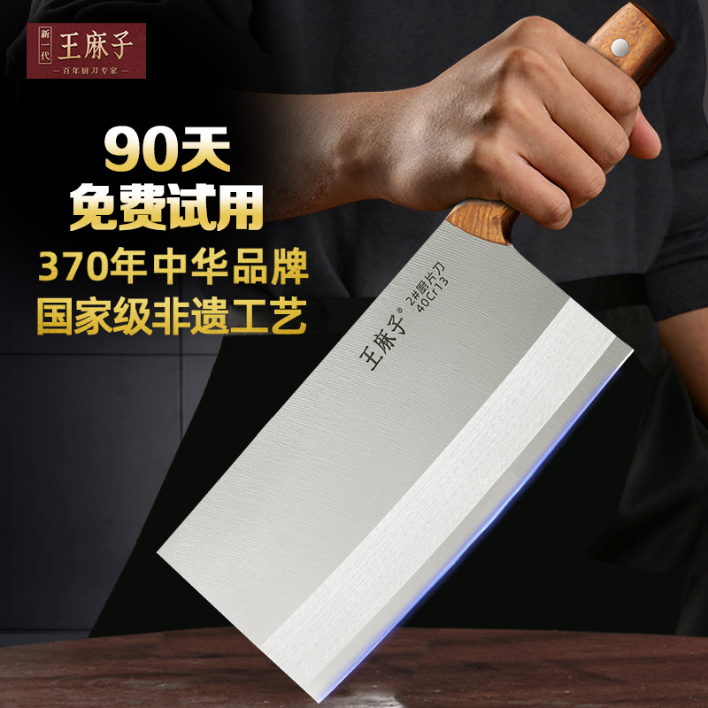 370年老牌 王麻子 不锈钢菜刀 天猫优惠券折后￥62起包邮（￥72-10）