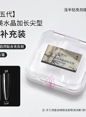 单号补充超薄无痕免刻尖形甲片