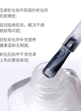 死皮软化剂美甲店专用